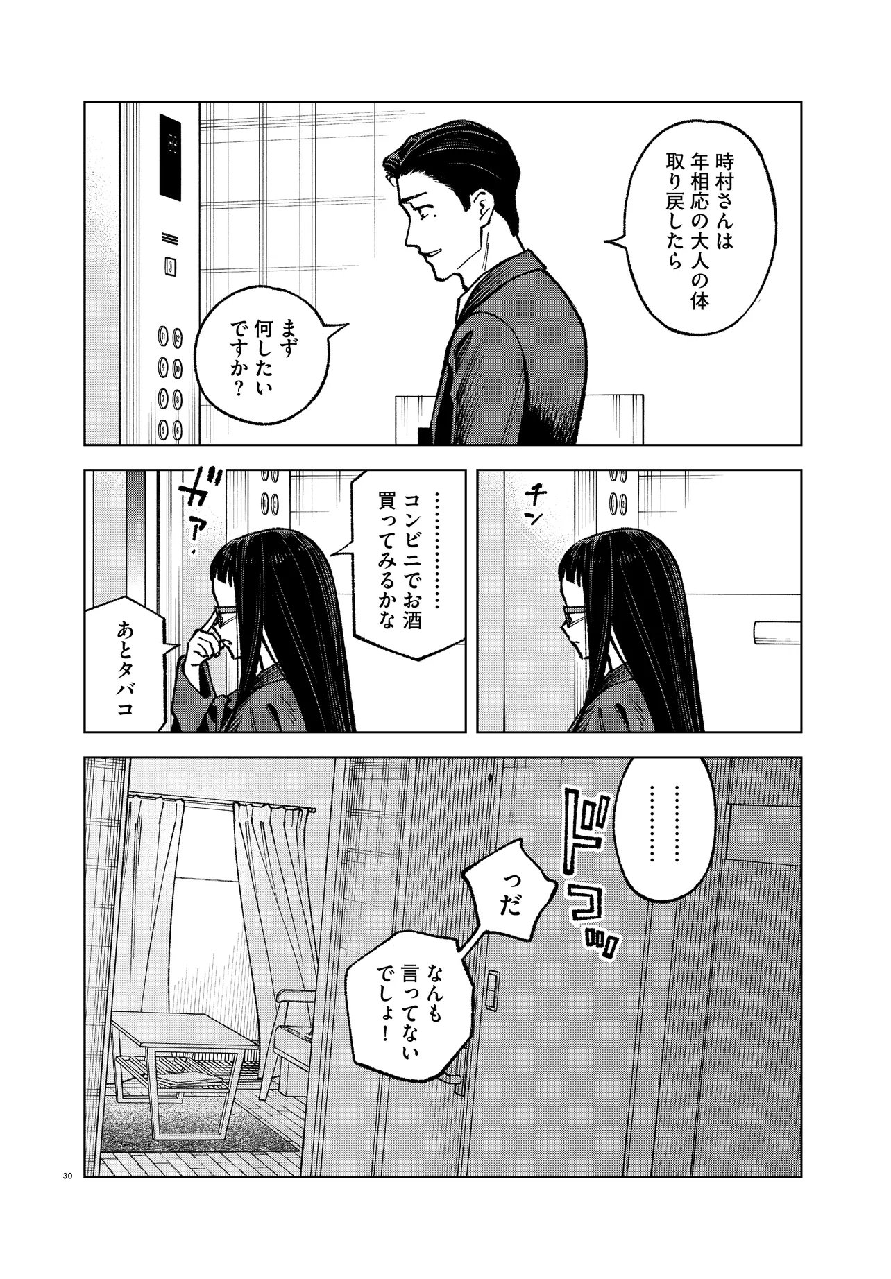 Mamba Tokushu Gyomu Itaku Kikan Magical Step Dai 19 Bunshitsu Chapter 9 30ページ
