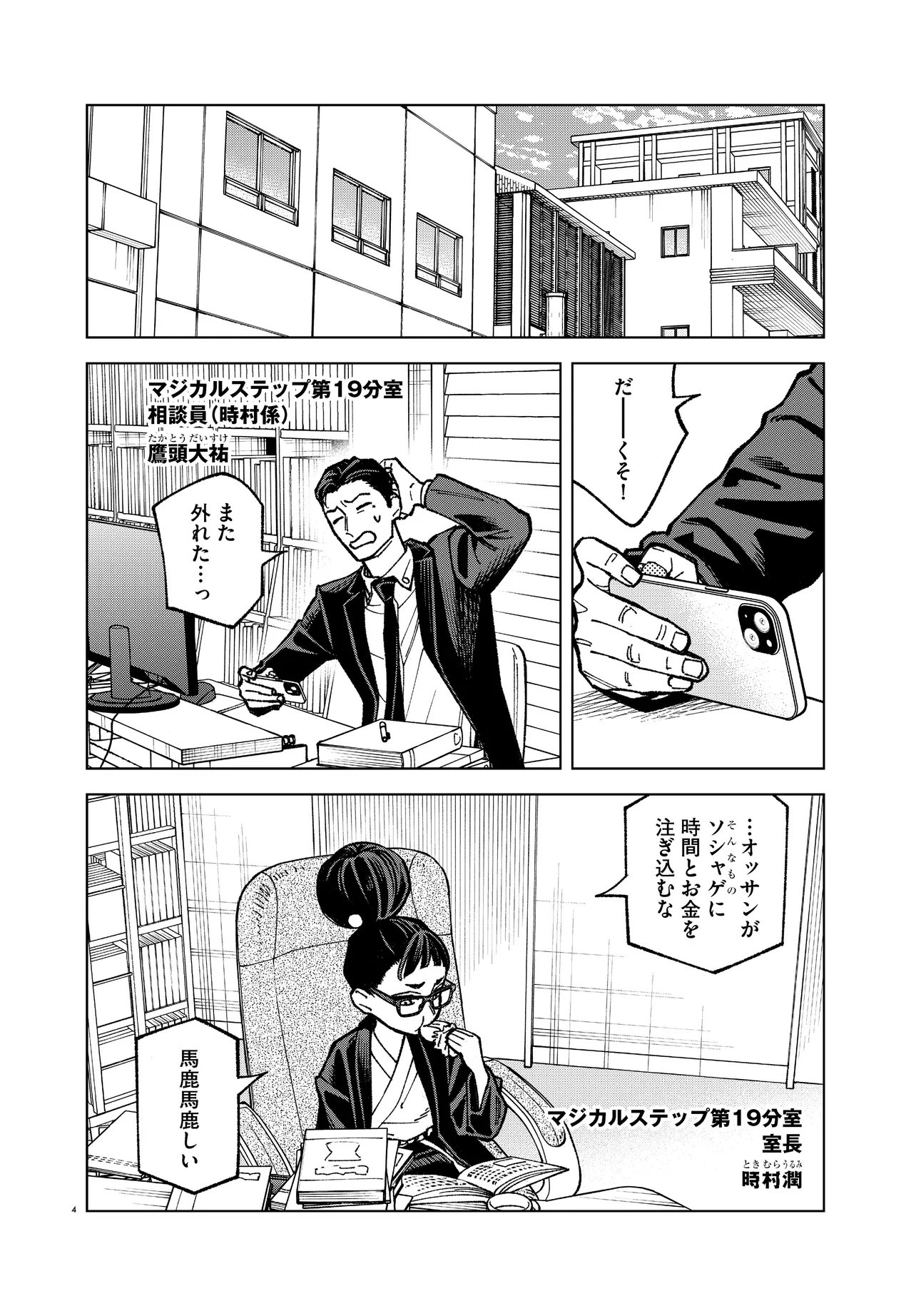 Mamba Tokushu Gyomu Itaku Kikan Magical Step Dai 19 Bunshitsu Chapter 9 4ページ