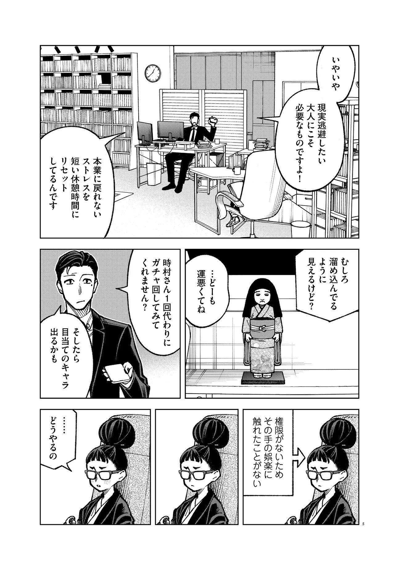 Mamba Tokushu Gyomu Itaku Kikan Magical Step Dai 19 Bunshitsu Chapter 9 5ページ