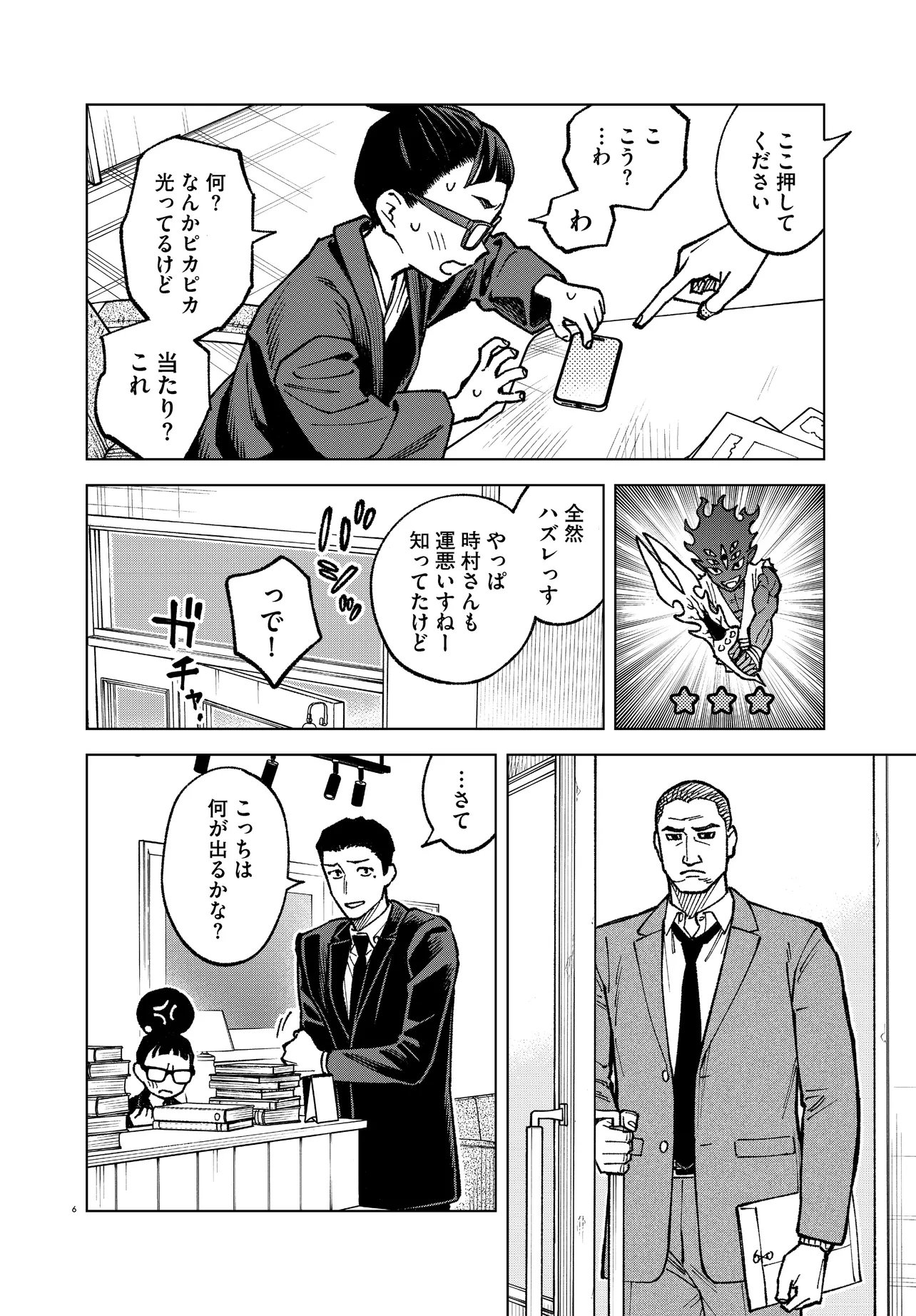 Mamba Tokushu Gyomu Itaku Kikan Magical Step Dai 19 Bunshitsu Chapter 9 6ページ