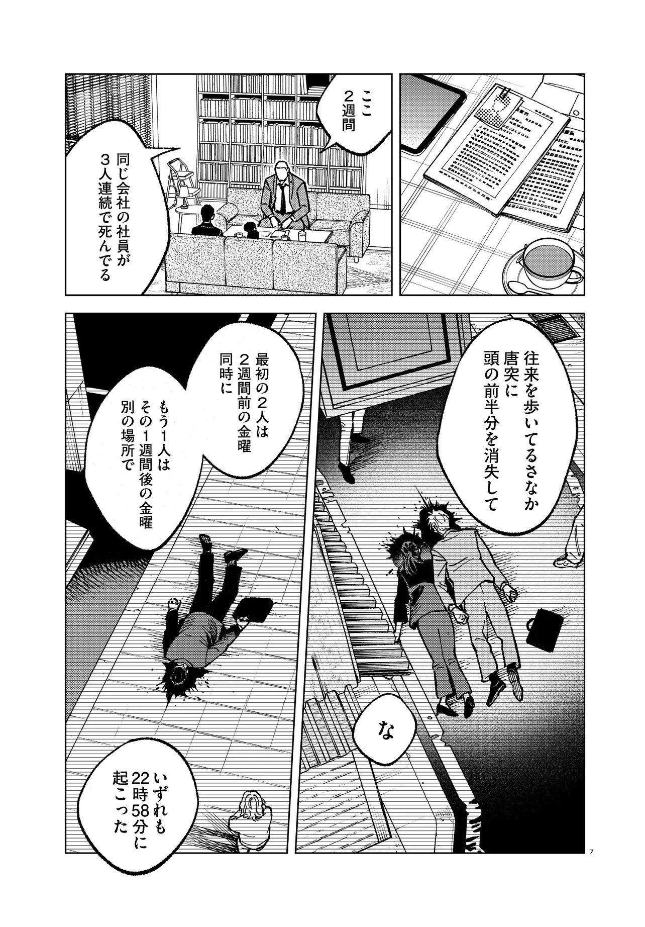 Mamba Tokushu Gyomu Itaku Kikan Magical Step Dai 19 Bunshitsu Chapter 9 7ページ