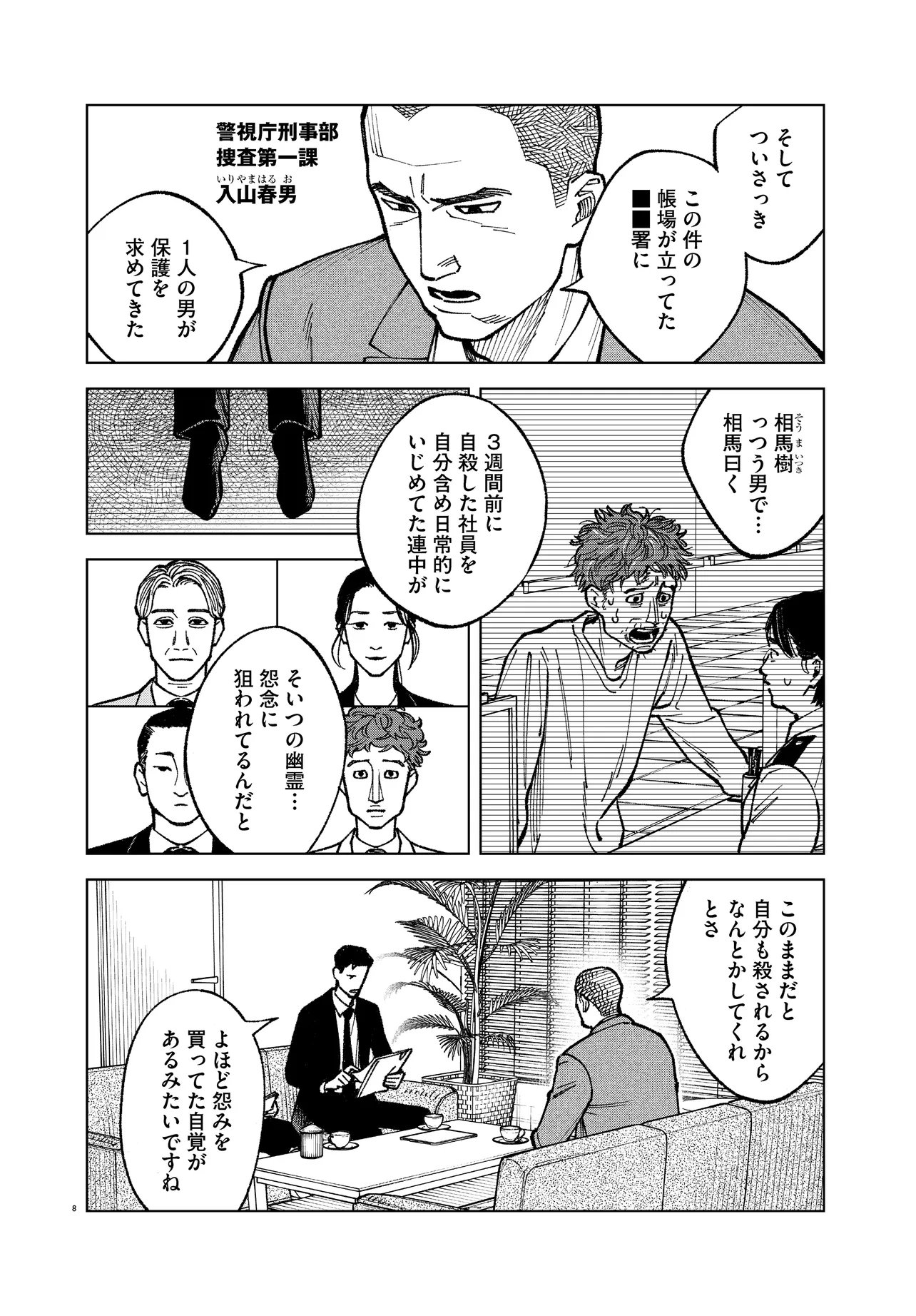 Mamba Tokushu Gyomu Itaku Kikan Magical Step Dai 19 Bunshitsu Chapter 9 8ページ