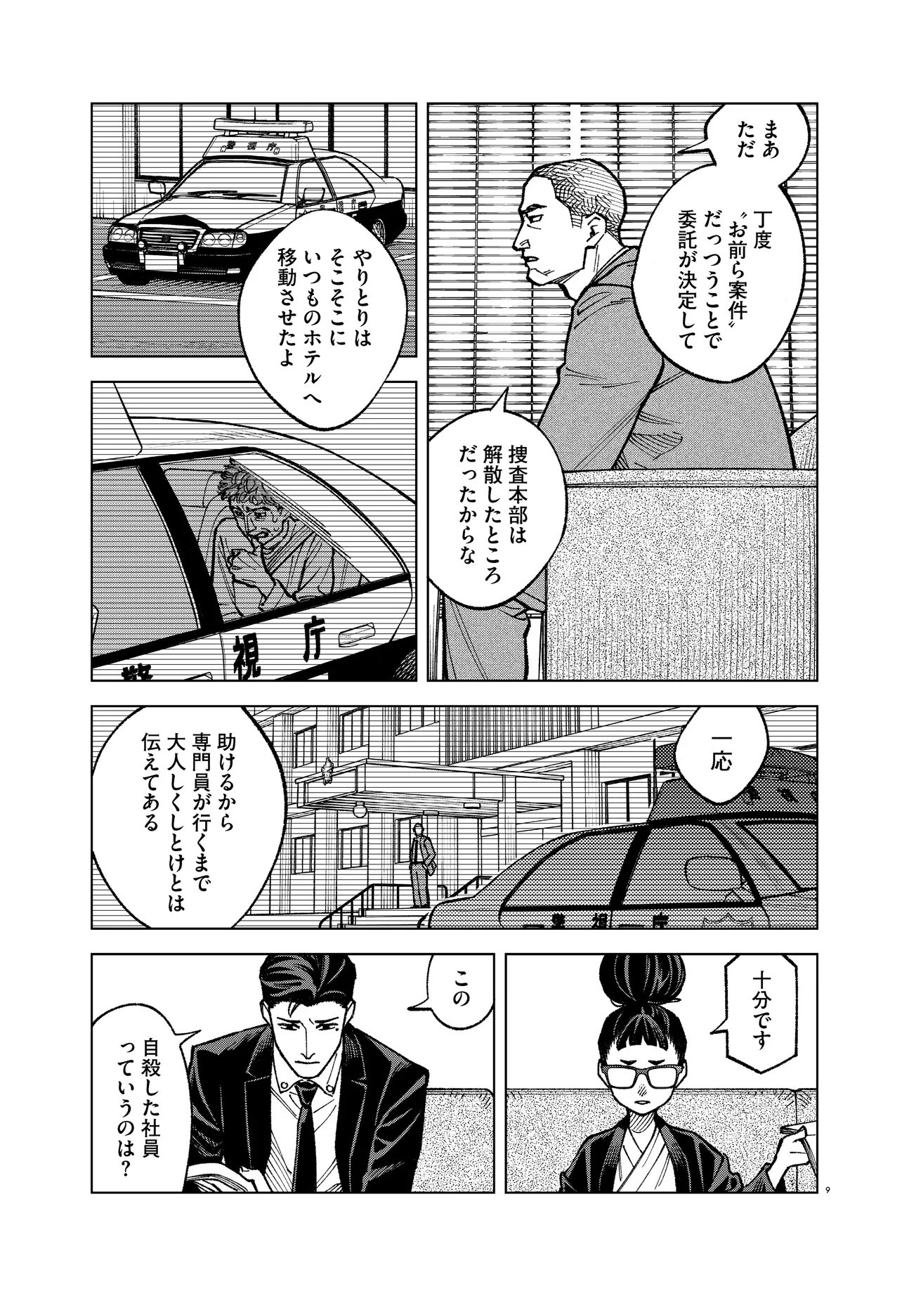 Mamba Tokushu Gyomu Itaku Kikan Magical Step Dai 19 Bunshitsu Chapter 9 9ページ
