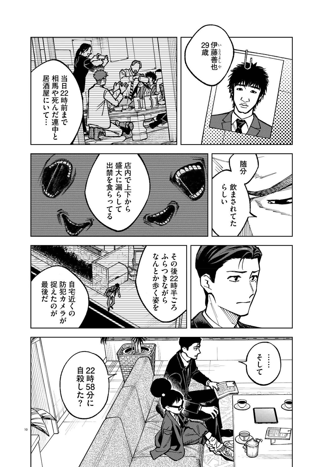 Mamba Tokushu Gyomu Itaku Kikan Magical Step Dai 19 Bunshitsu Chapter 9 10ページ