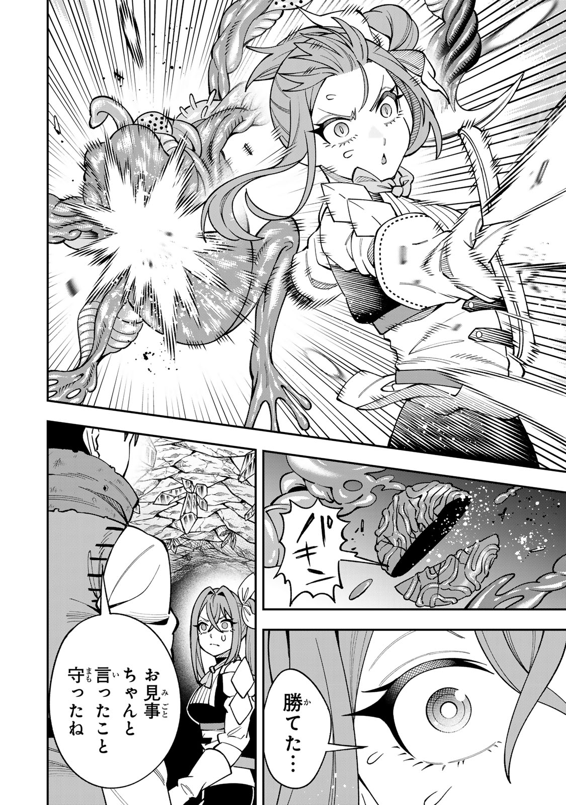 Saikyou De Modori Chuunen Boukensha wa, Imasara Inochi Nante Kaketakunai Chapter 13 2ページ