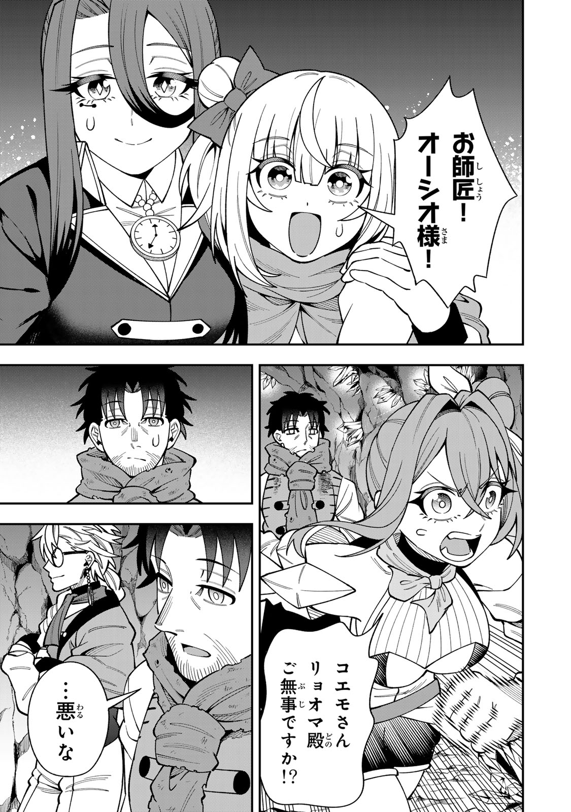 Saikyou De Modori Chuunen Boukensha wa, Imasara Inochi Nante Kaketakunai Chapter 13 17ページ