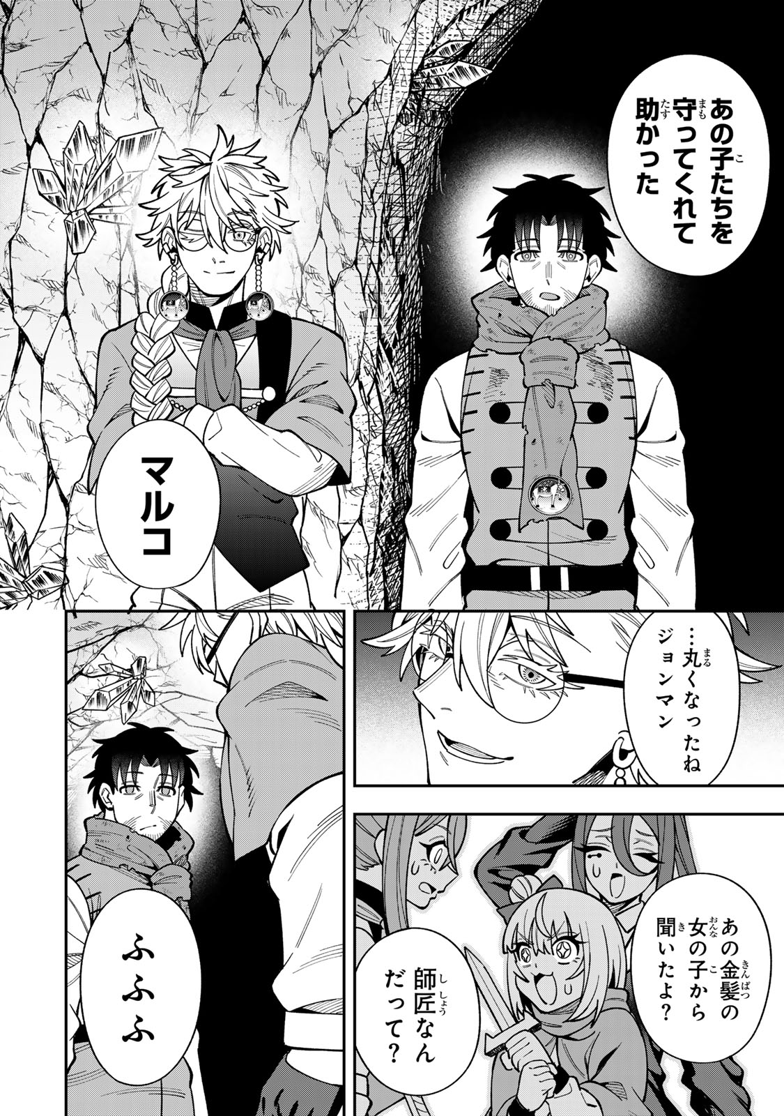 Saikyou De Modori Chuunen Boukensha wa, Imasara Inochi Nante Kaketakunai Chapter 13 18ページ