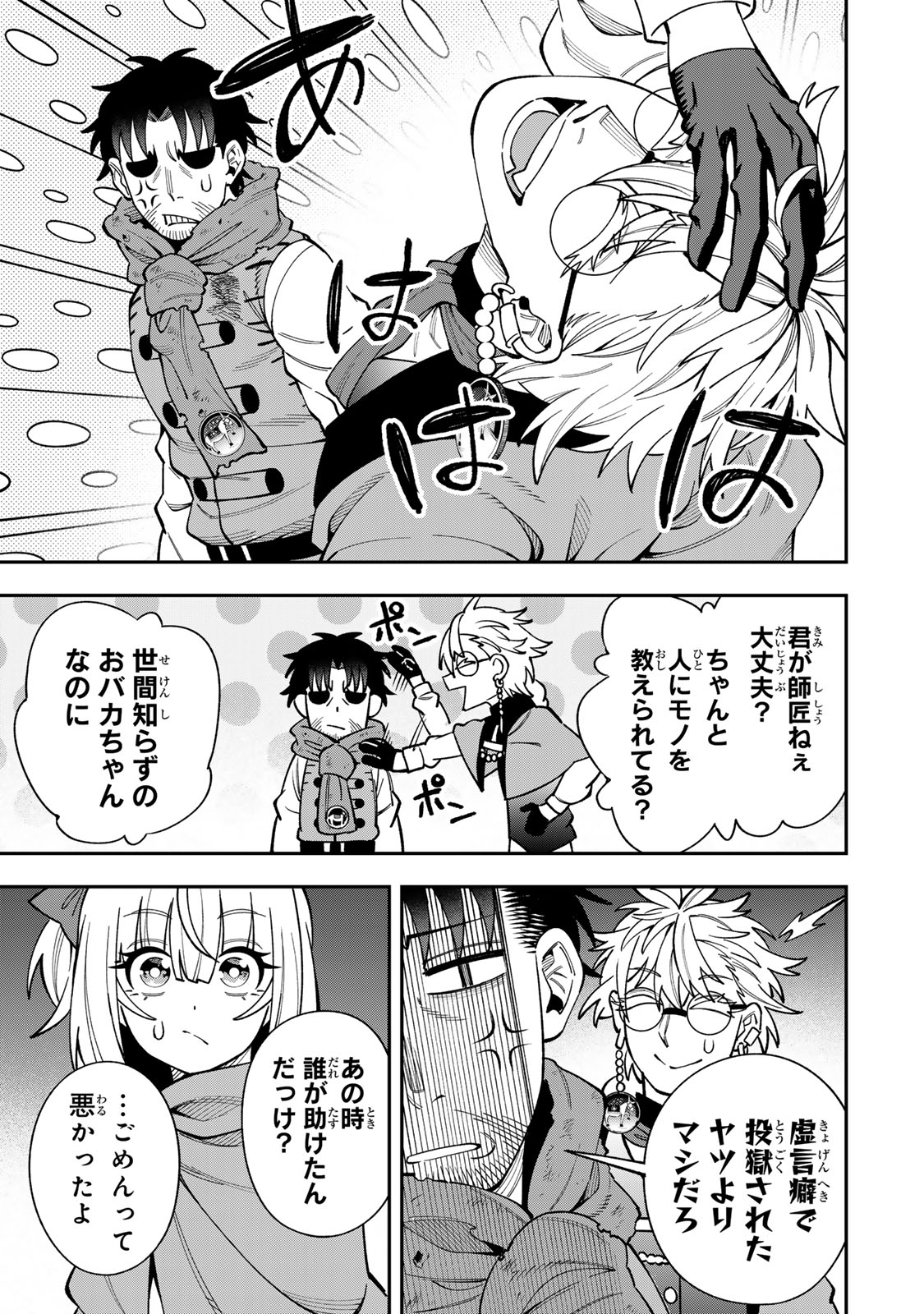 Saikyou De Modori Chuunen Boukensha wa, Imasara Inochi Nante Kaketakunai Chapter 13 19ページ