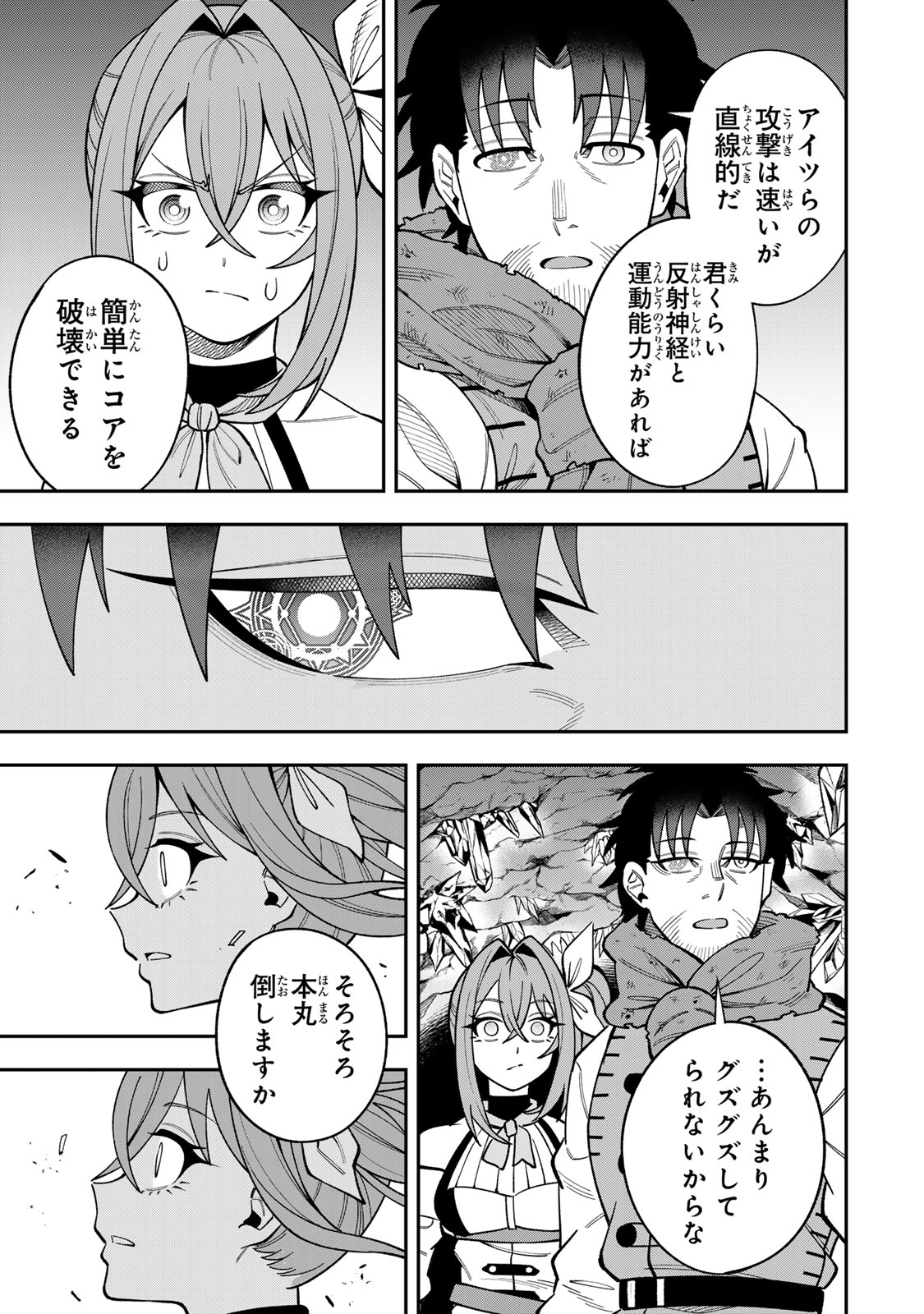 Saikyou De Modori Chuunen Boukensha wa, Imasara Inochi Nante Kaketakunai Chapter 13 3ページ