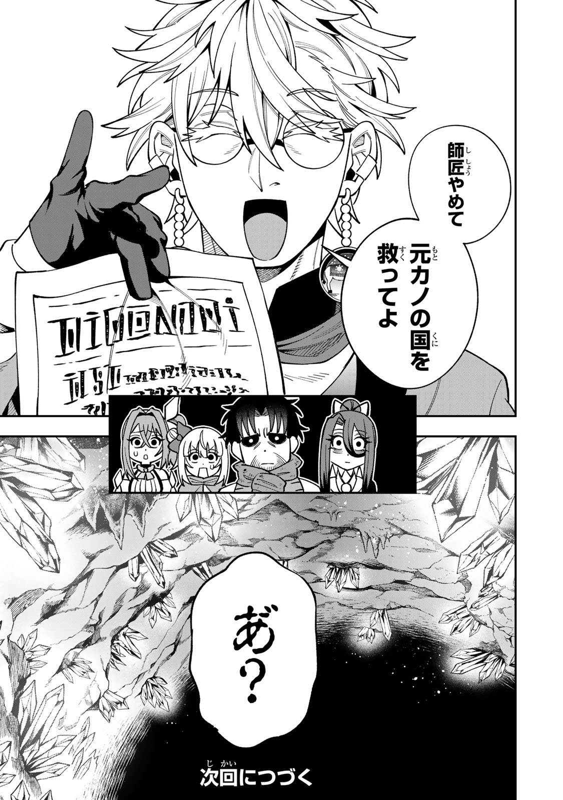 Saikyou De Modori Chuunen Boukensha wa, Imasara Inochi Nante Kaketakunai Chapter 13 21ページ