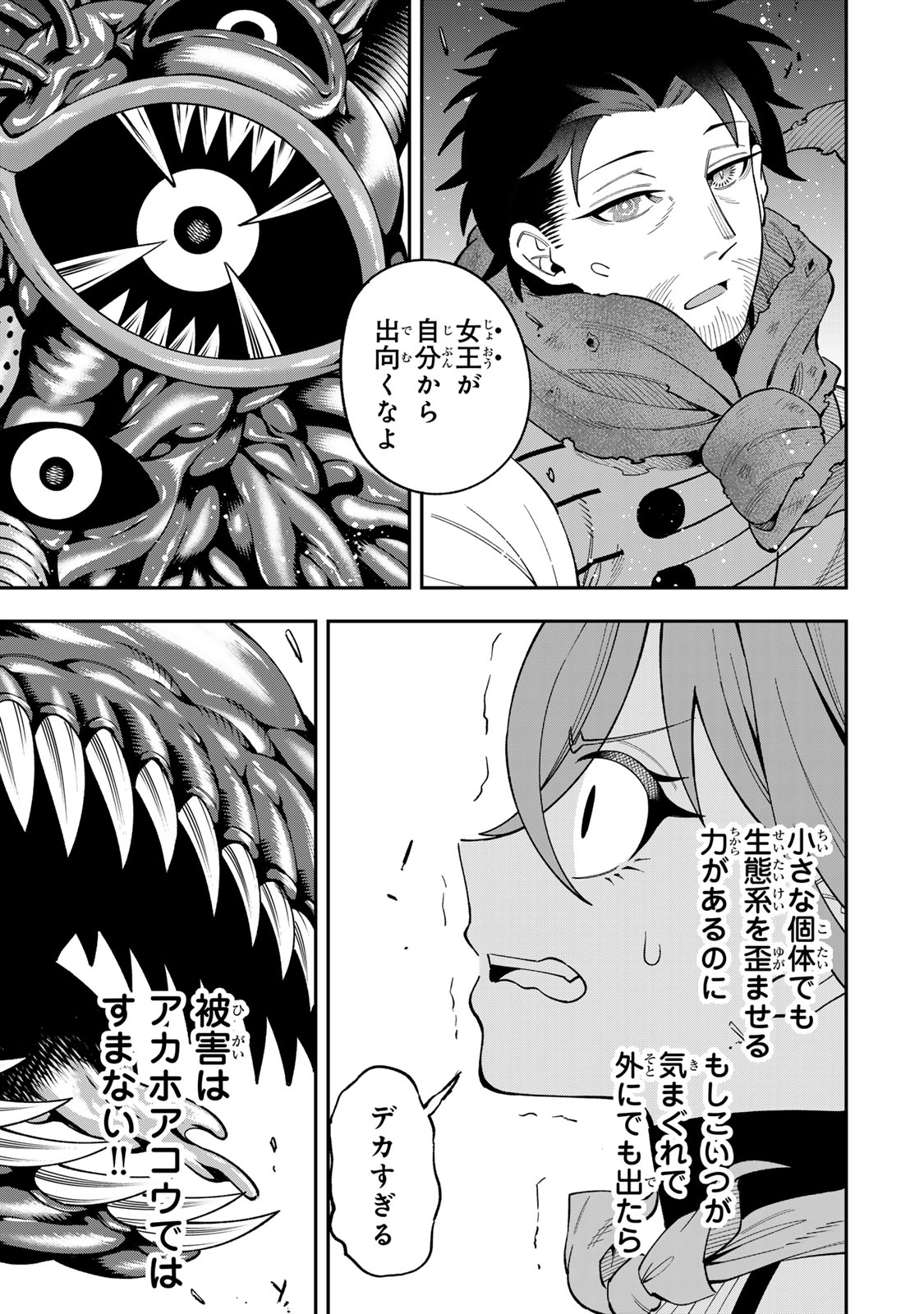 Saikyou De Modori Chuunen Boukensha wa, Imasara Inochi Nante Kaketakunai Chapter 13 5ページ