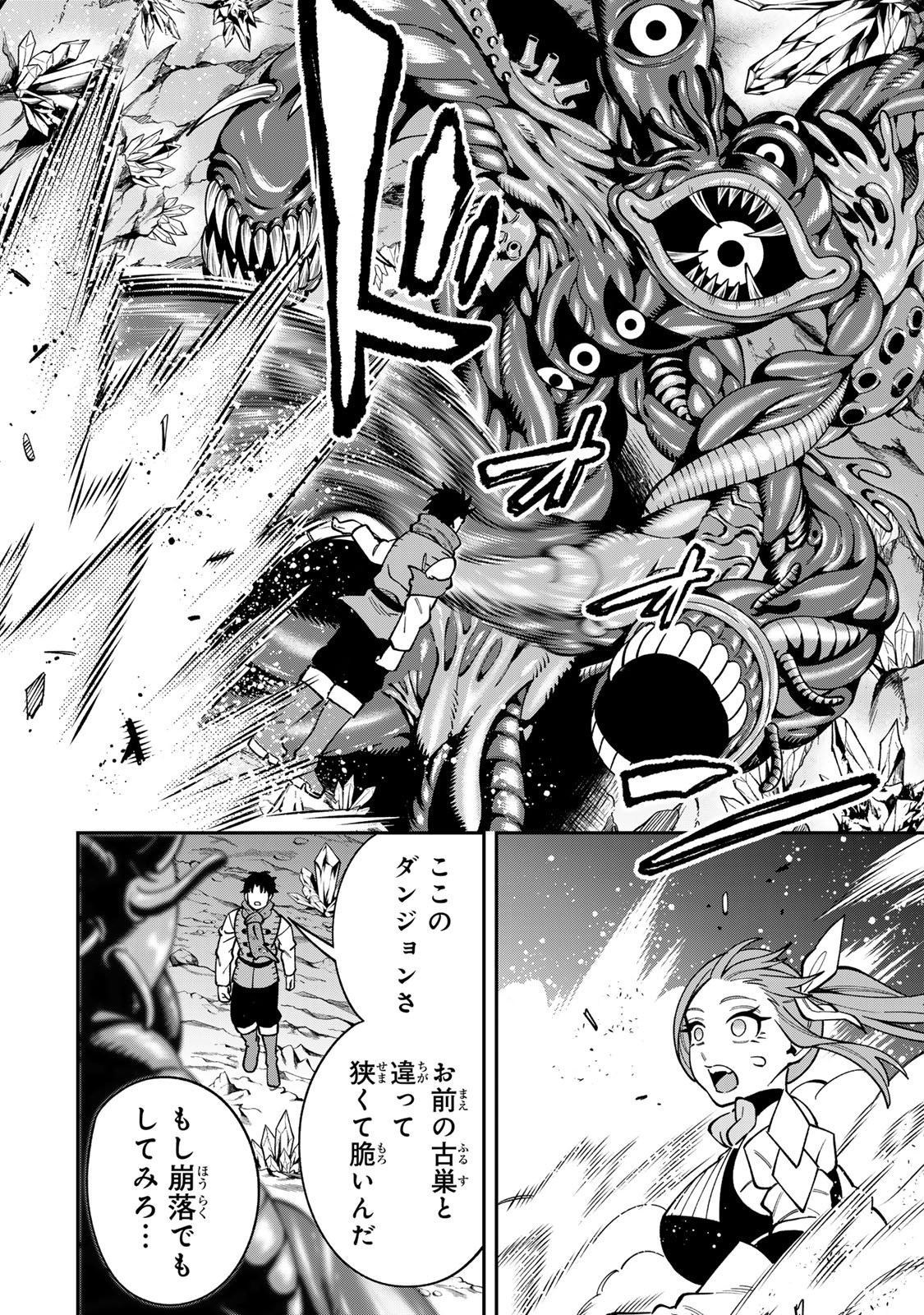 Saikyou De Modori Chuunen Boukensha wa, Imasara Inochi Nante Kaketakunai Chapter 13 8ページ