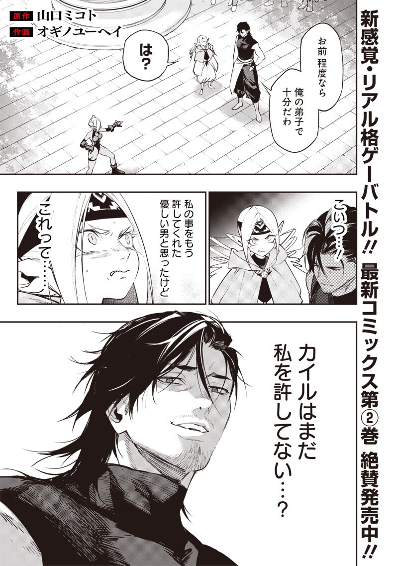 Tenseikaku Gamer Ouji demo Kateru Isekai Kouryaku Chapter 29 1ページ
