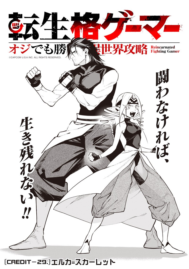 Tenseikaku Gamer Ouji demo Kateru Isekai Kouryaku Chapter 29 2ページ