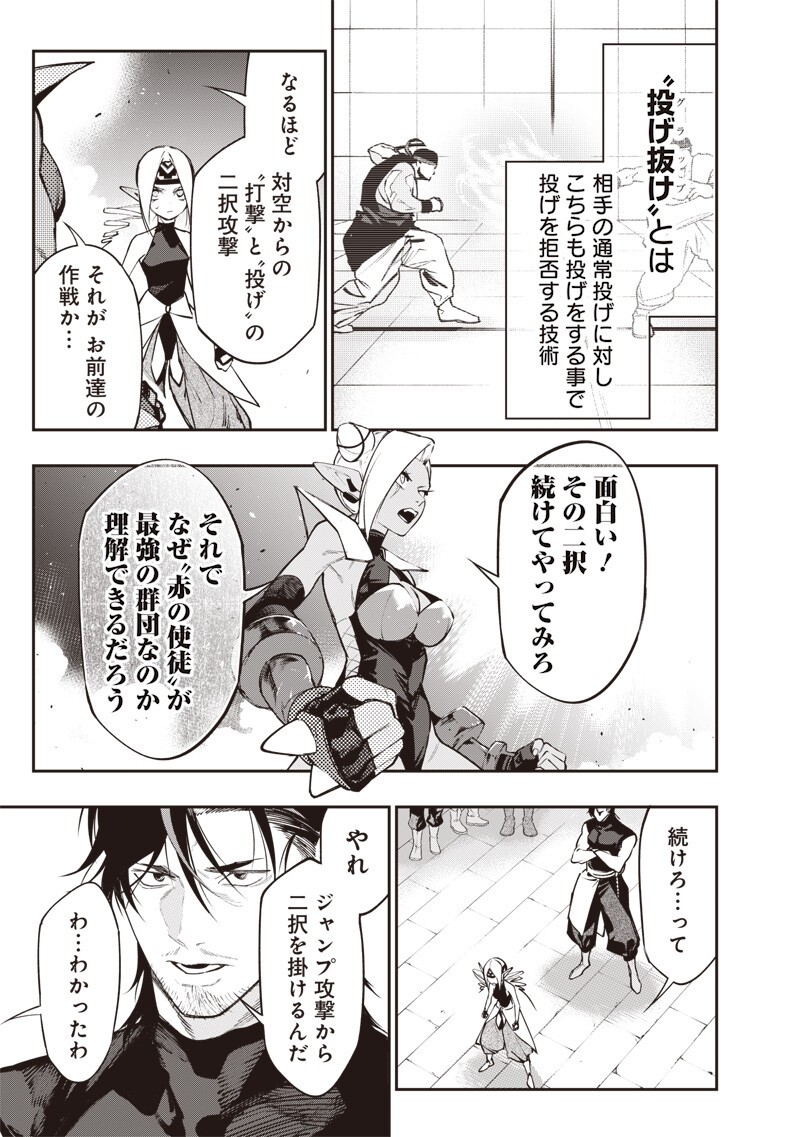 Tenseikaku Gamer Ouji demo Kateru Isekai Kouryaku Chapter 29 13ページ