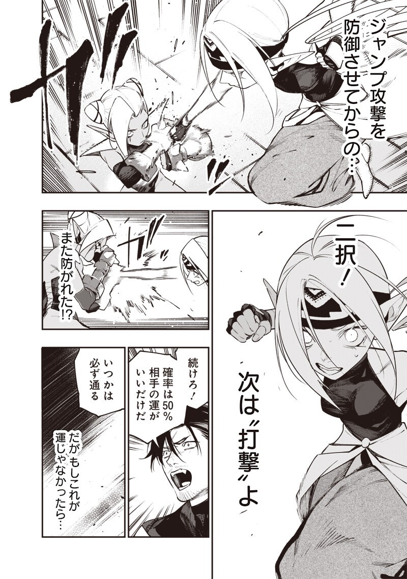 Tenseikaku Gamer Ouji demo Kateru Isekai Kouryaku Chapter 29 14ページ