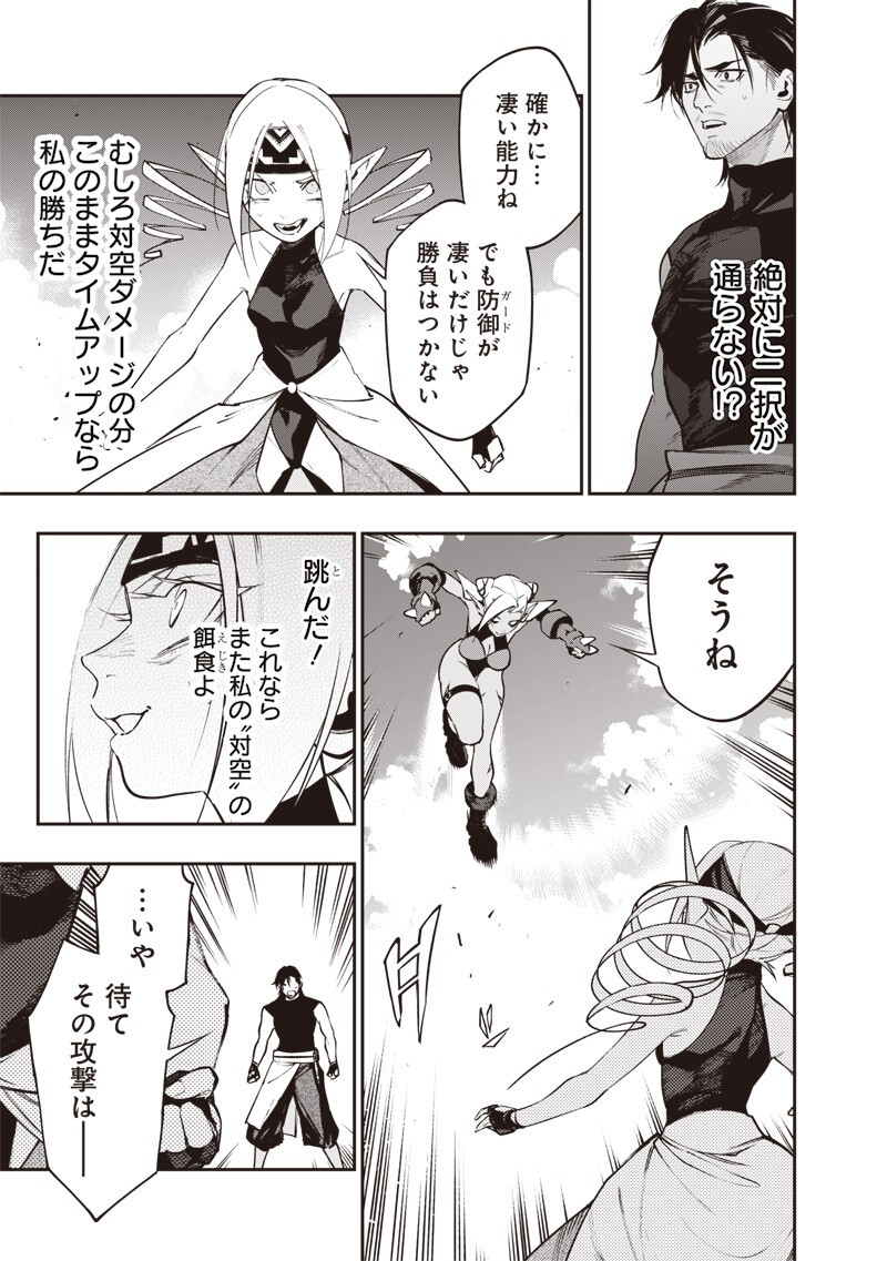 Tenseikaku Gamer Ouji demo Kateru Isekai Kouryaku Chapter 29 17ページ