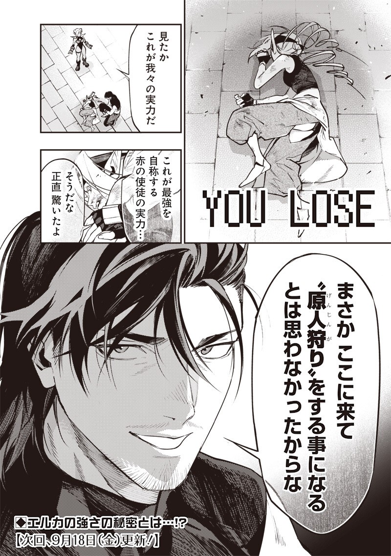 Tenseikaku Gamer Ouji demo Kateru Isekai Kouryaku Chapter 29 20ページ