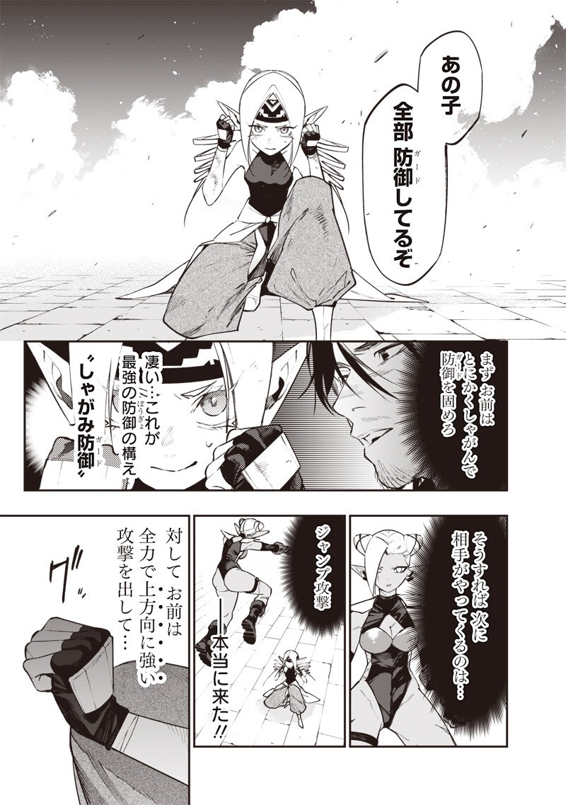Tenseikaku Gamer Ouji demo Kateru Isekai Kouryaku Chapter 29 9ページ