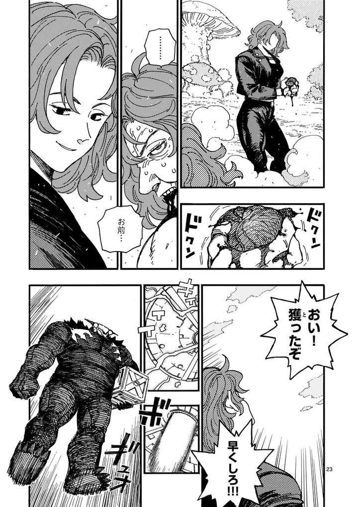 Rairairai Chapter 51.5 8ページ