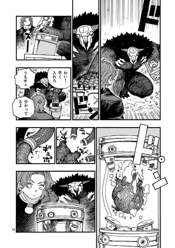 Rairairai Chapter 51.5 9ページ