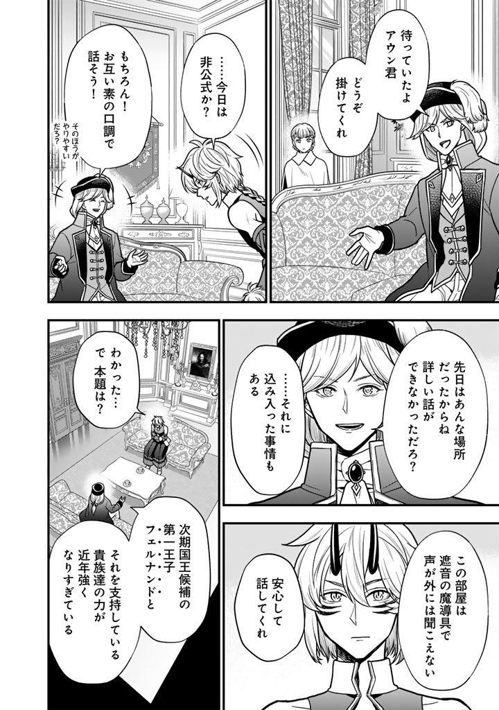 Korosaretara Zombie ni Nattanode, Shinka Shimakutte Musou Shiyou to Omoimasu Chapter 25.2 2ページ