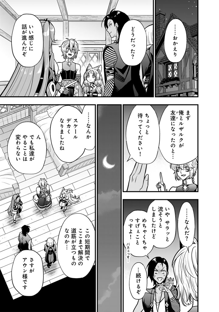 Korosaretara Zombie ni Nattanode, Shinka Shimakutte Musou Shiyou to Omoimasu Chapter 25.2 11ページ