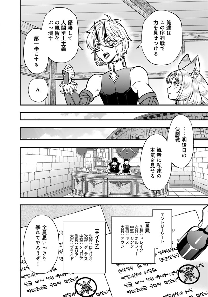 Korosaretara Zombie ni Nattanode, Shinka Shimakutte Musou Shiyou to Omoimasu Chapter 25.2 12ページ