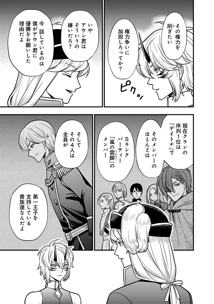 Korosaretara Zombie ni Nattanode, Shinka Shimakutte Musou Shiyou to Omoimasu Chapter 25.2 3ページ