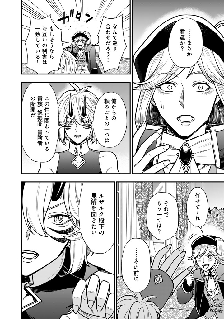 Korosaretara Zombie ni Nattanode, Shinka Shimakutte Musou Shiyou to Omoimasu Chapter 25.2 6ページ