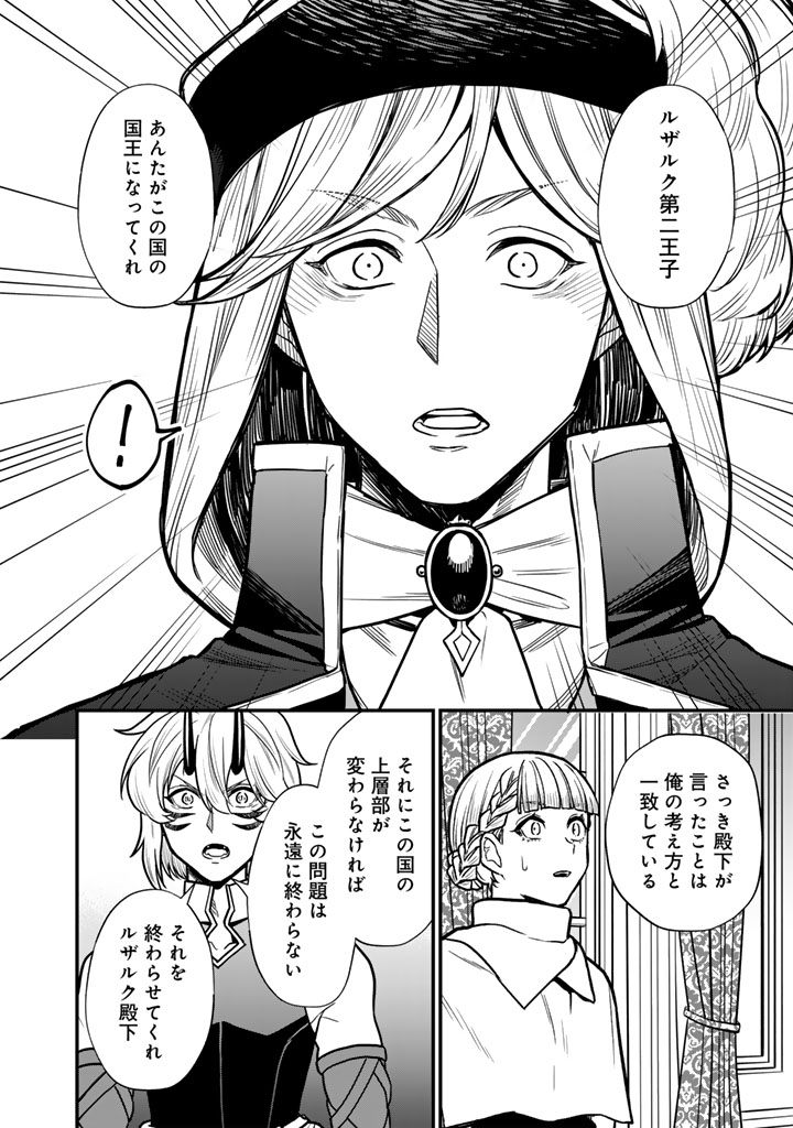 Korosaretara Zombie ni Nattanode, Shinka Shimakutte Musou Shiyou to Omoimasu Chapter 25.2 8ページ