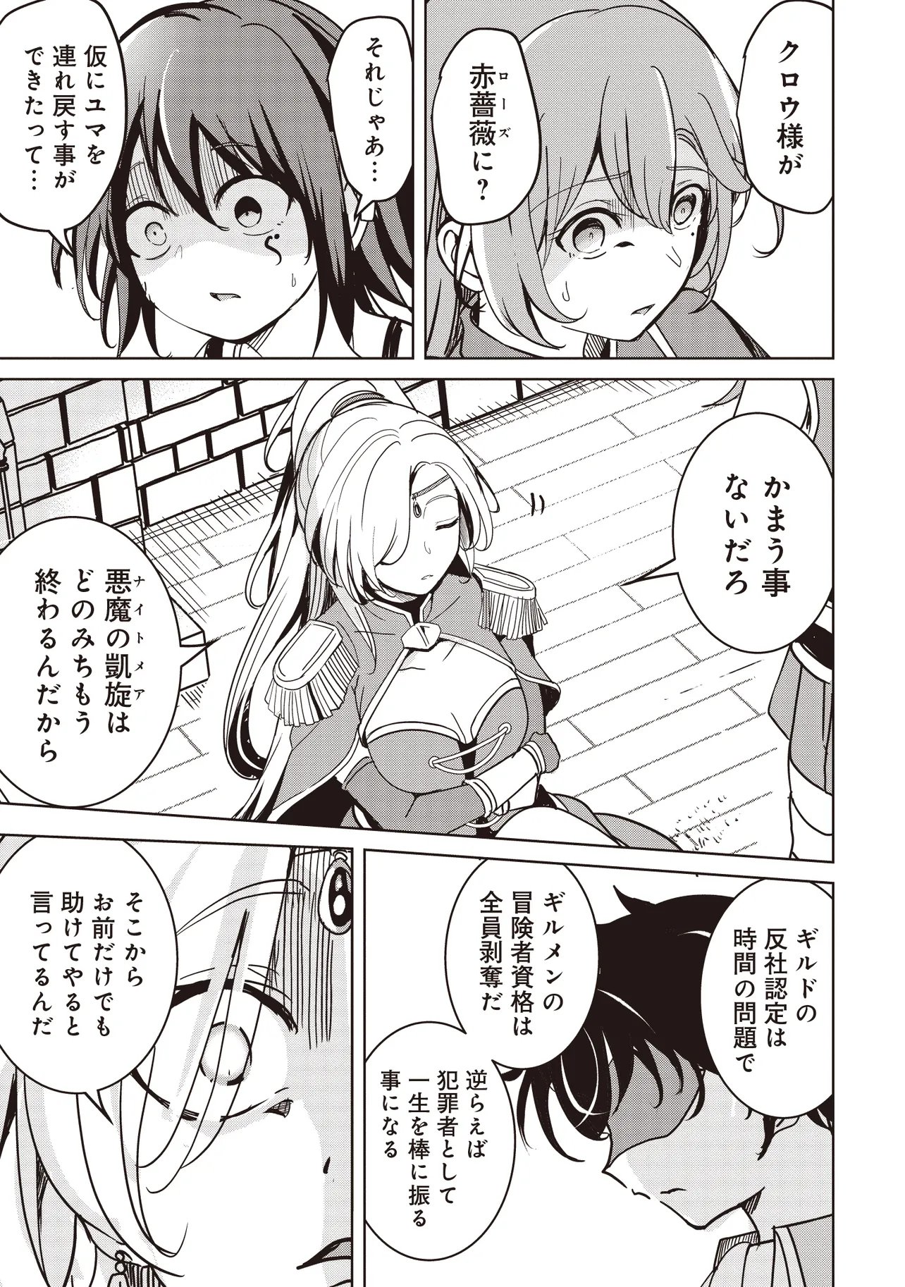 Isekai Saikouhou no Guild Leader Chapter 38.2 1ページ