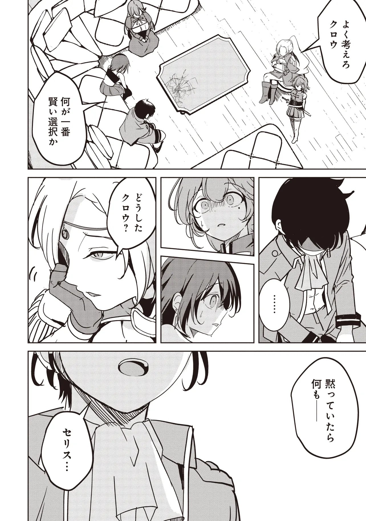 Isekai Saikouhou no Guild Leader Chapter 38.2 2ページ