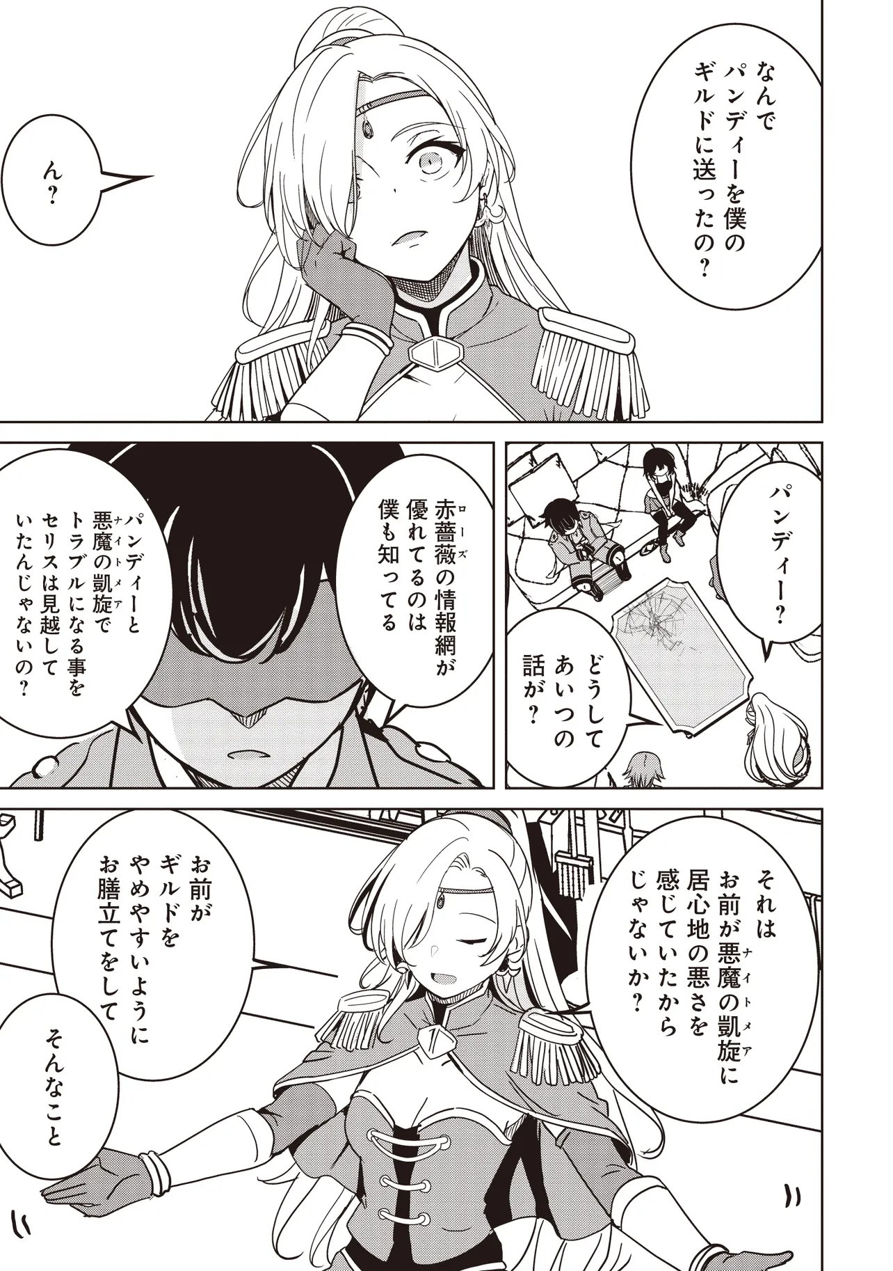 Isekai Saikouhou no Guild Leader Chapter 38.2 3ページ