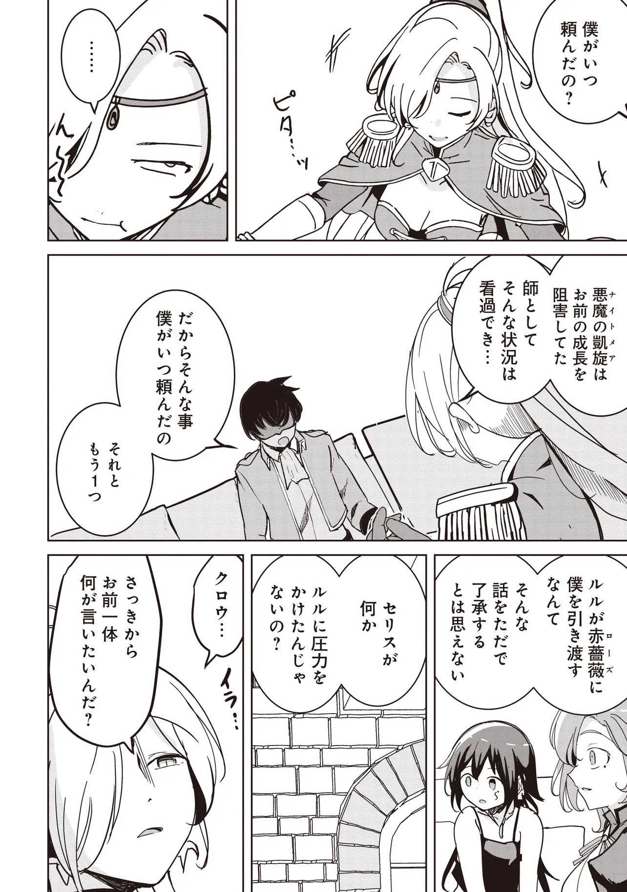 Isekai Saikouhou no Guild Leader Chapter 38.2 4ページ