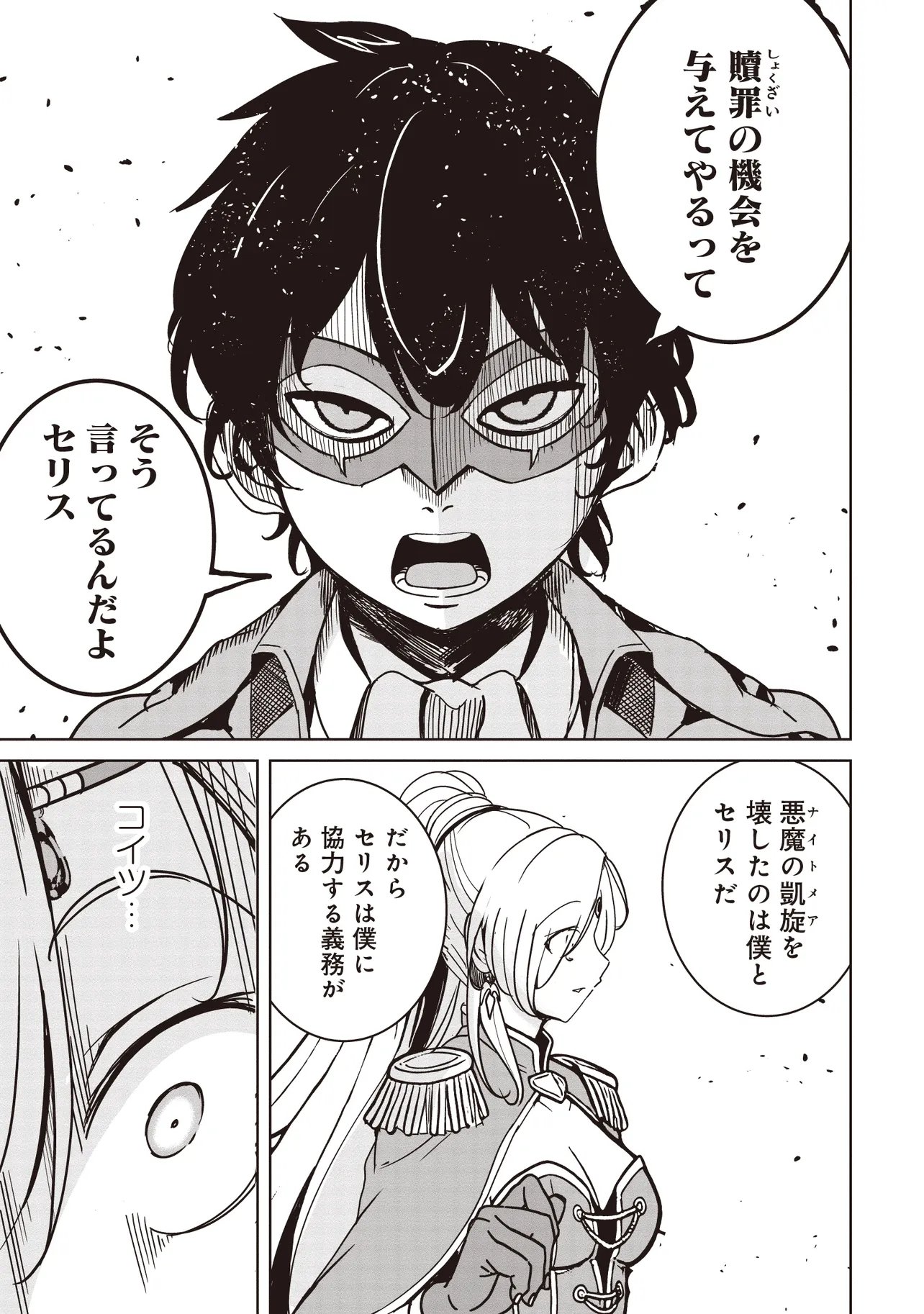 Isekai Saikouhou no Guild Leader Chapter 38.2 5ページ