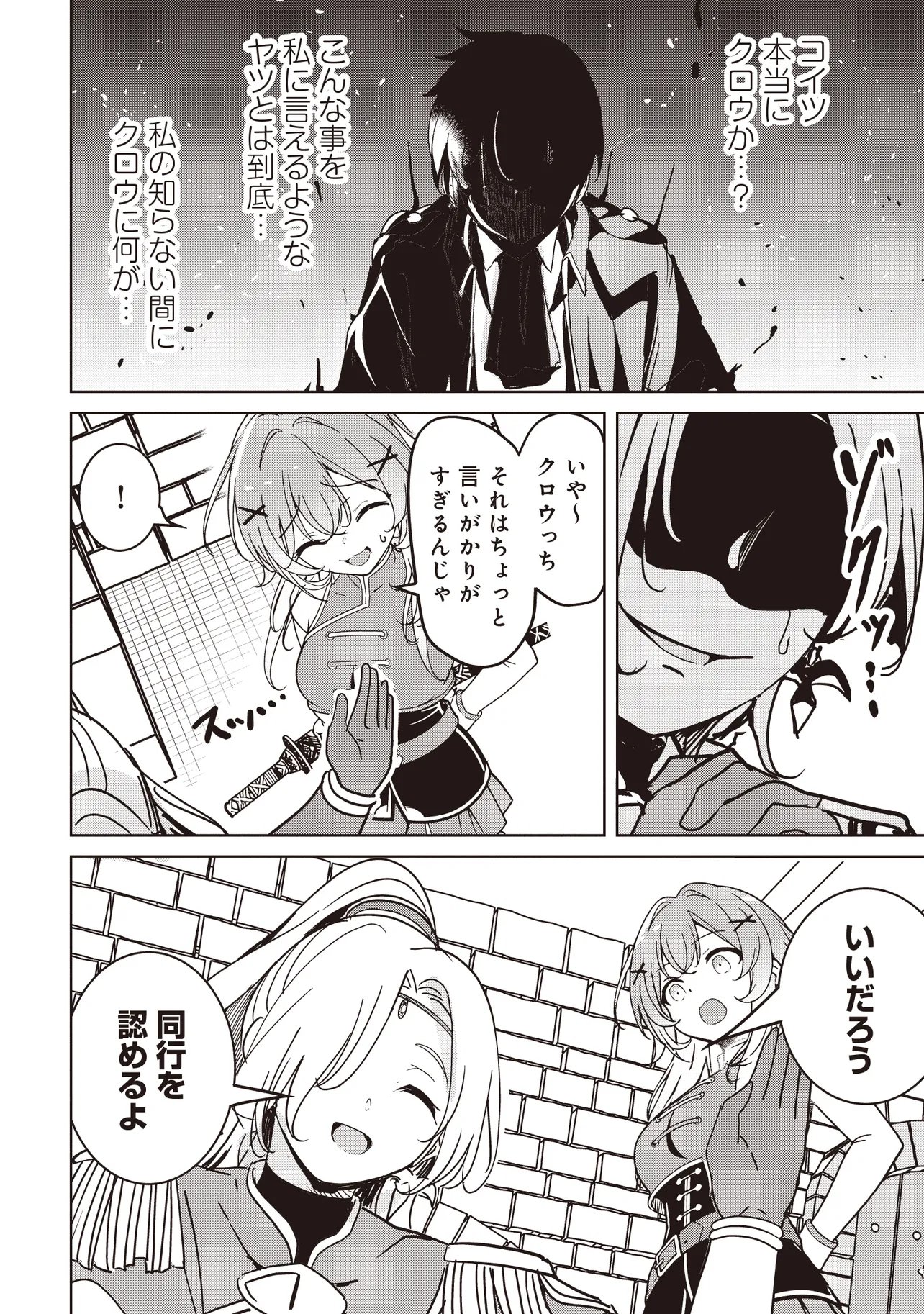 Isekai Saikouhou no Guild Leader Chapter 38.2 6ページ