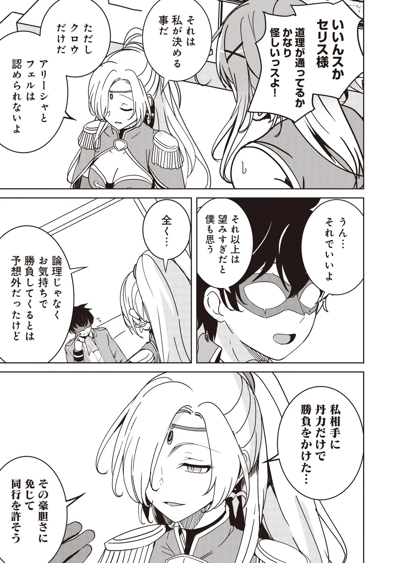 Isekai Saikouhou no Guild Leader Chapter 38.2 7ページ