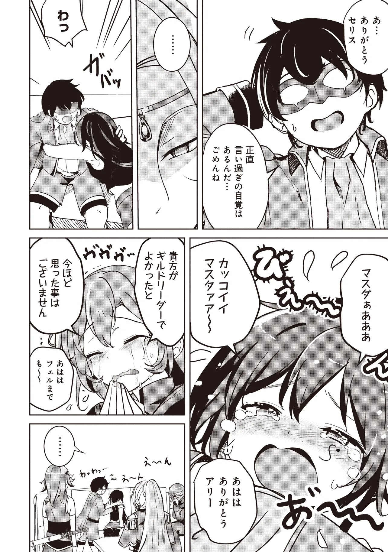 Isekai Saikouhou no Guild Leader Chapter 38.2 8ページ