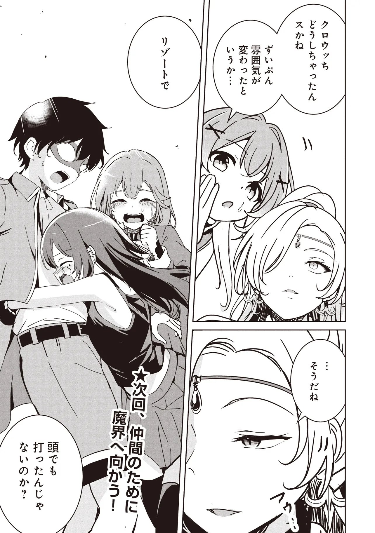 Isekai Saikouhou no Guild Leader Chapter 38.2 9ページ