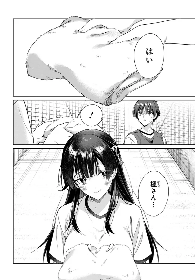 Ryoushin no Shakkin o Katagawari Shite Morau Jouken wa Nihon Ichi Kawaii Joshikousei to Issho ni Kurasu Koto deshita. Chapter 49 12ページ
