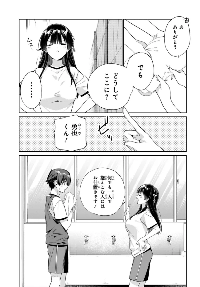 Ryoushin no Shakkin o Katagawari Shite Morau Jouken wa Nihon Ichi Kawaii Joshikousei to Issho ni Kurasu Koto deshita. Chapter 49 13ページ
