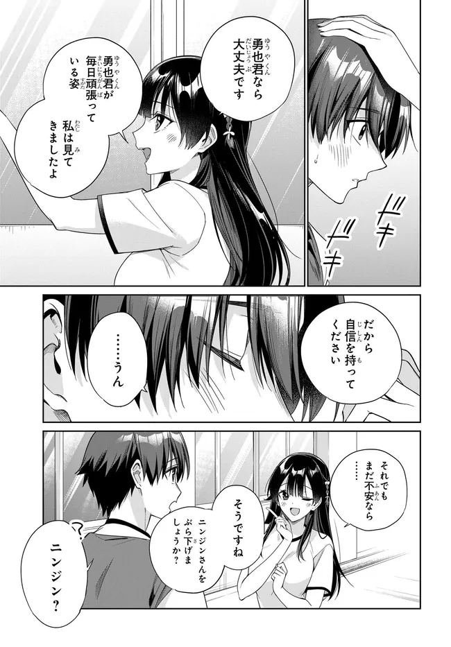 Ryoushin no Shakkin o Katagawari Shite Morau Jouken wa Nihon Ichi Kawaii Joshikousei to Issho ni Kurasu Koto deshita. Chapter 49 15ページ