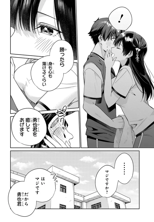 Ryoushin no Shakkin o Katagawari Shite Morau Jouken wa Nihon Ichi Kawaii Joshikousei to Issho ni Kurasu Koto deshita. Chapter 49 16ページ