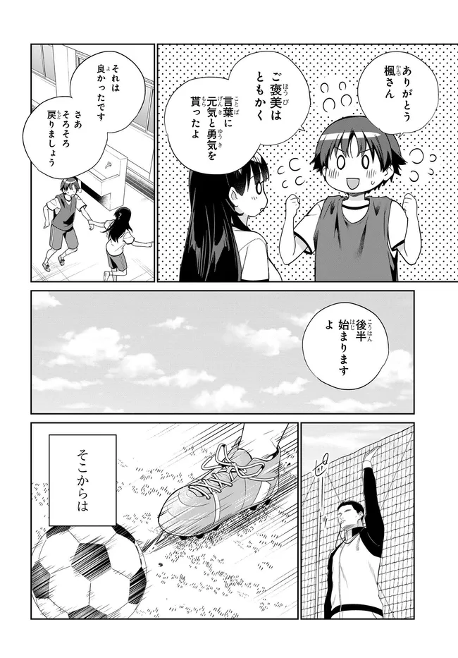 Ryoushin no Shakkin o Katagawari Shite Morau Jouken wa Nihon Ichi Kawaii Joshikousei to Issho ni Kurasu Koto deshita. Chapter 49 18ページ