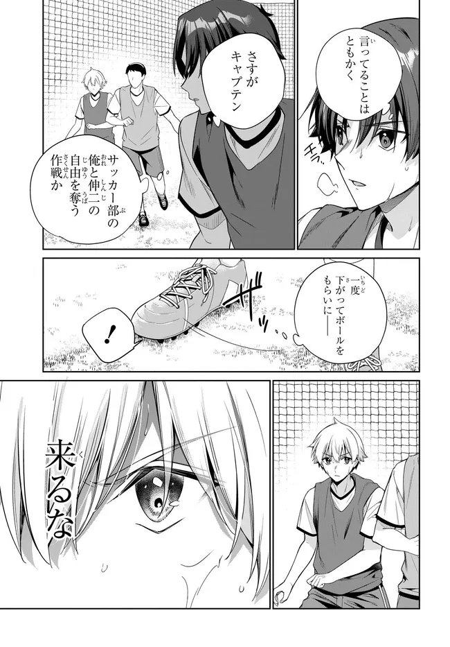 Ryoushin no Shakkin o Katagawari Shite Morau Jouken wa Nihon Ichi Kawaii Joshikousei to Issho ni Kurasu Koto deshita. Chapter 49 3ページ