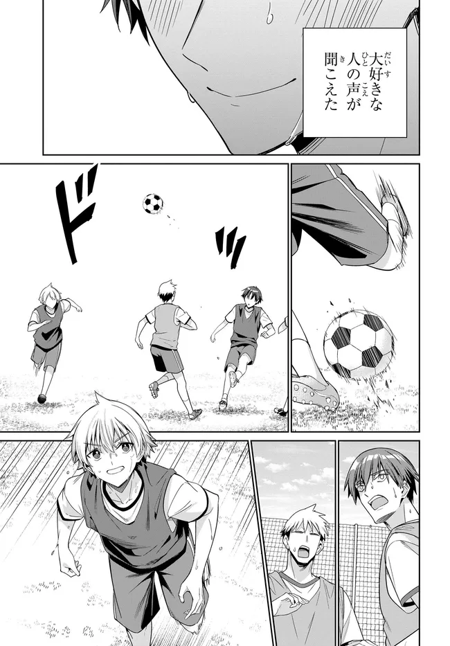 Ryoushin no Shakkin o Katagawari Shite Morau Jouken wa Nihon Ichi Kawaii Joshikousei to Issho ni Kurasu Koto deshita. Chapter 49 21ページ