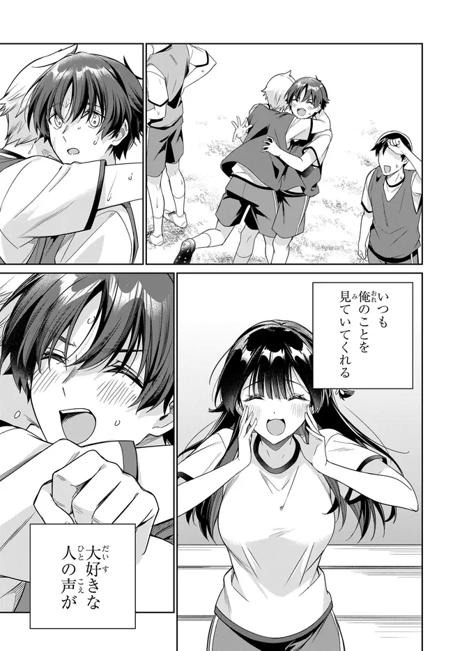 Ryoushin no Shakkin o Katagawari Shite Morau Jouken wa Nihon Ichi Kawaii Joshikousei to Issho ni Kurasu Koto deshita. Chapter 49 23ページ
