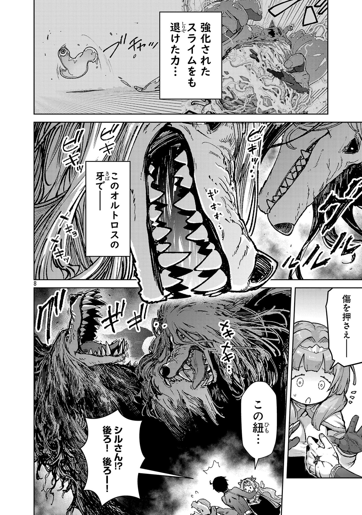 Mobu kara Hajimaru Tansaku Eiyuutan Chapter 45.2 1ページ