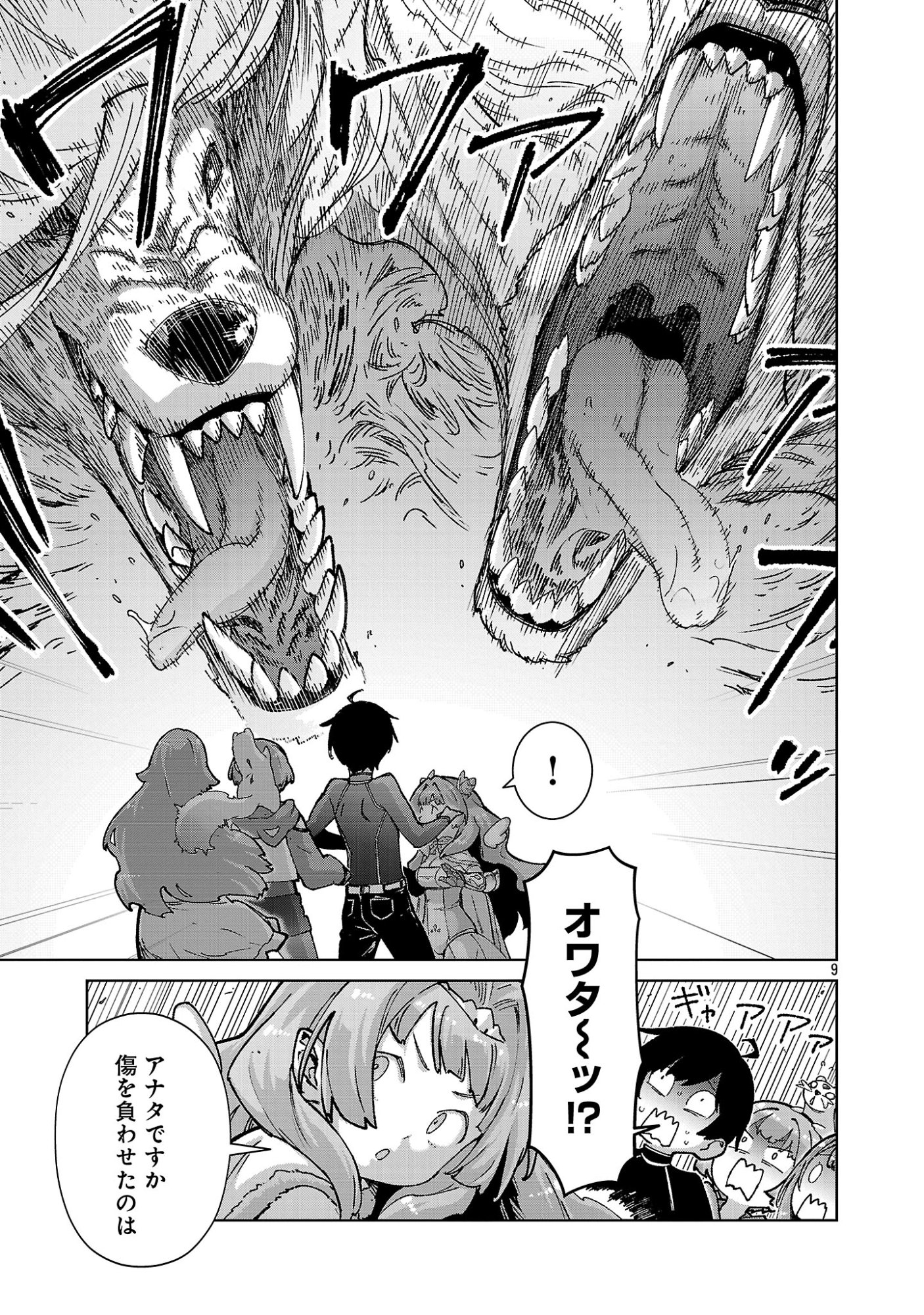 Mobu kara Hajimaru Tansaku Eiyuutan Chapter 45.2 2ページ
